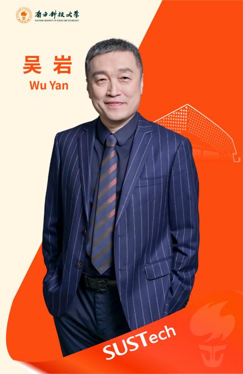 吴岩教授照片