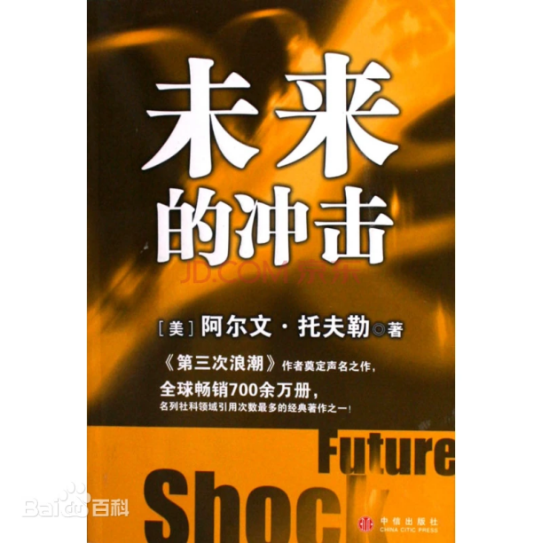 《未来的冲击》封面