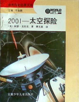 2001：太空漫游