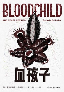 血孩子（《血孩子》小说集）