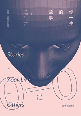 巴比伦塔（《你一生的故事》）
